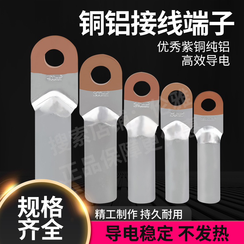 国标DTL铜铝鼻子 铝线鼻 过渡接线端子耳头16/25/35/50/70/95平方