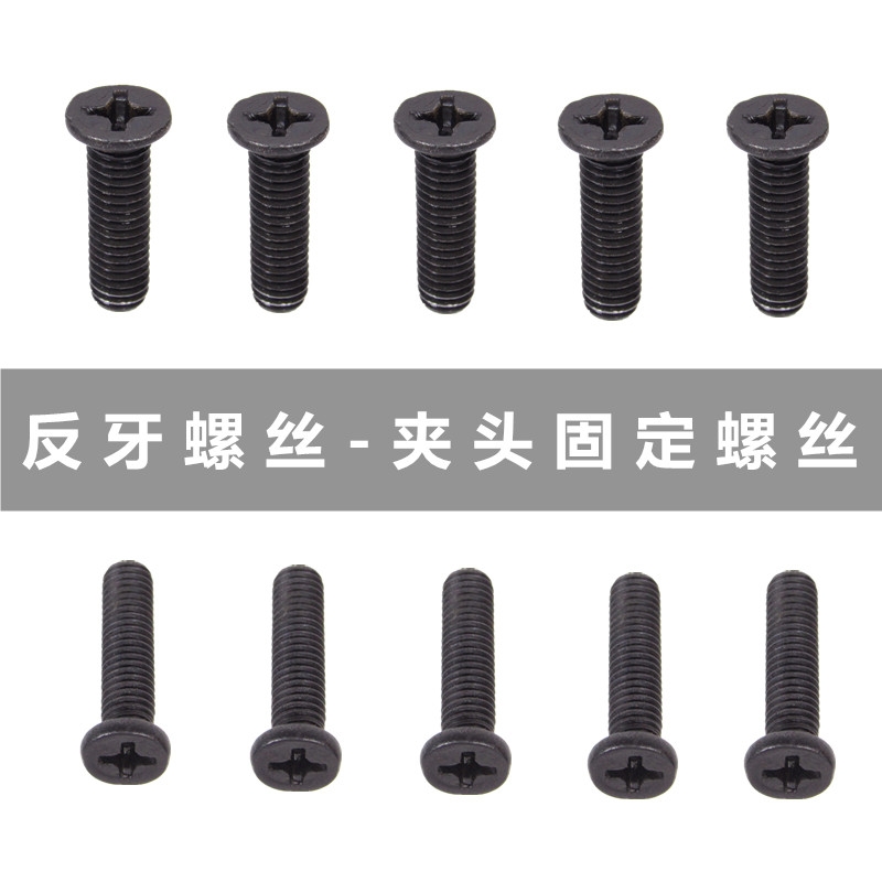 手电钻反牙螺丝5/6mm钻夹头反扣螺丝M5/M6*22/25电钻反转防掉螺丝