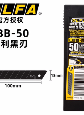 日本OLFA黑色大号美工墙纸刀片 LBB50K/LBB10K 壁纸刀片 18mm宽