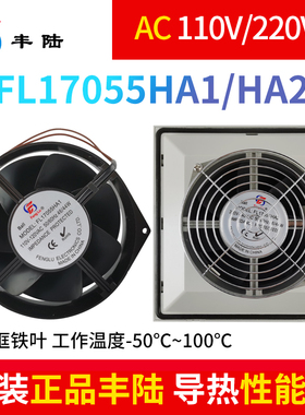 FL17055HA2 220V-240V耐温90度可定做耐温150度172*150*55MM风机