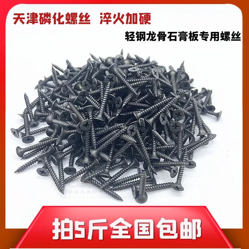 磷化螺丝十字加硬自攻螺丝钉黑色木工平头石膏板干壁钉墙钉M3.5