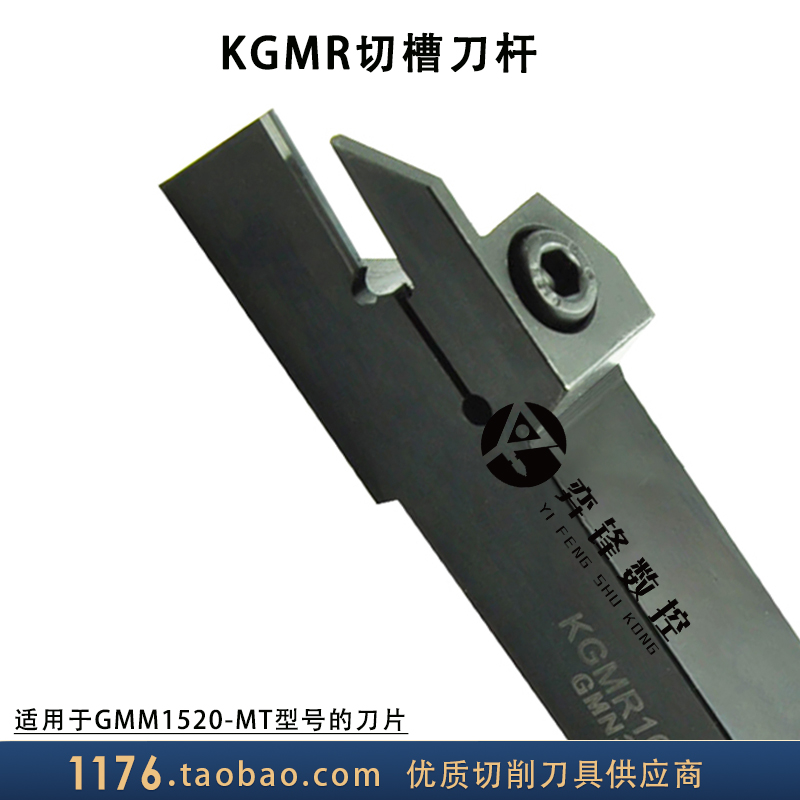 外径槽刀KGMR1010F/1212K/1616H/2020K/2525-1.5/2T17/3T20/4T20