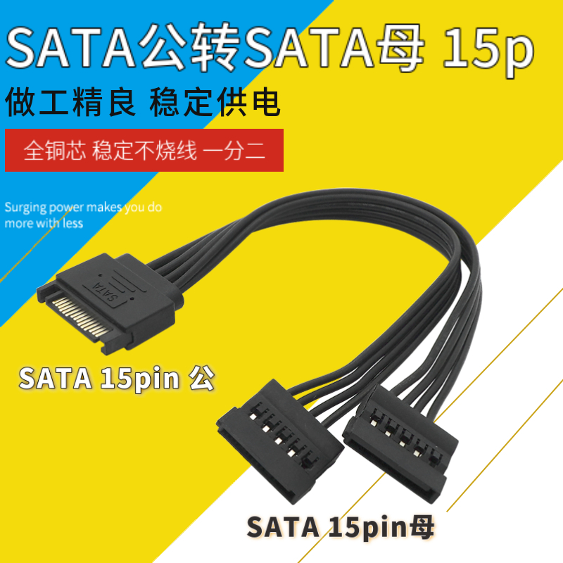 电源公母延长线转硬盘供