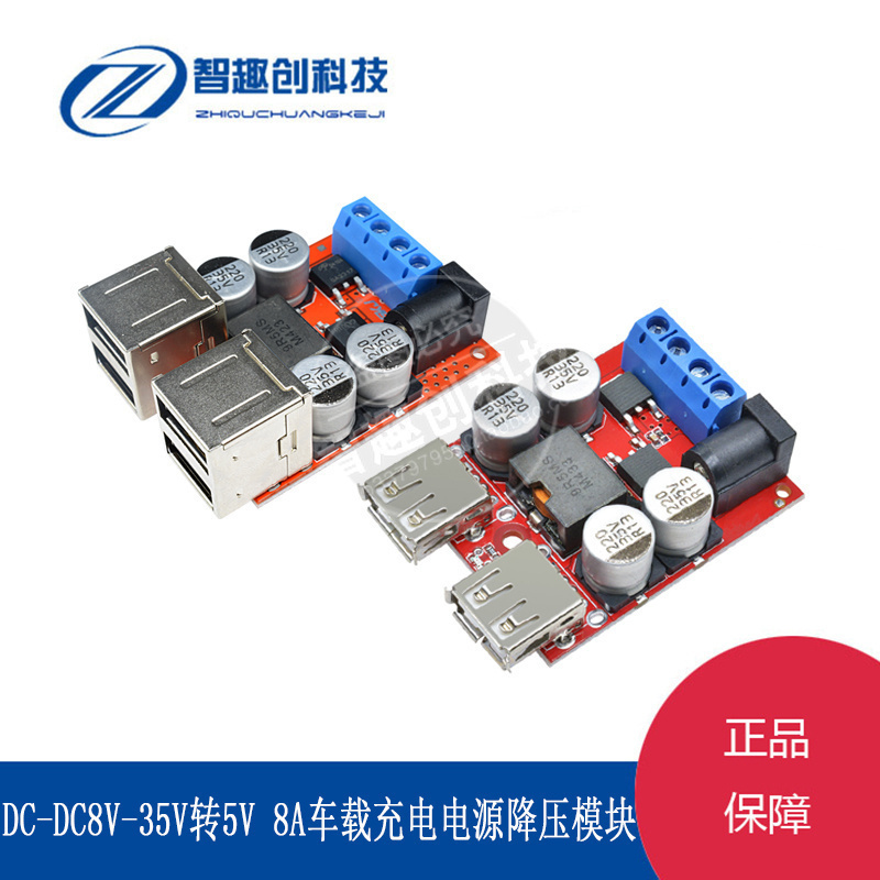 转降压电模块双口车载手