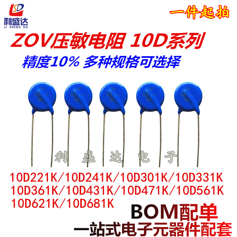 ZOV压敏电阻10D 471/221/241/301/331/361/431/ 561/621/681K直插