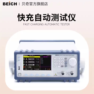 贝奇CH9721P+/CH9723P+/CH9733P自动快充协议电子负载测试仪