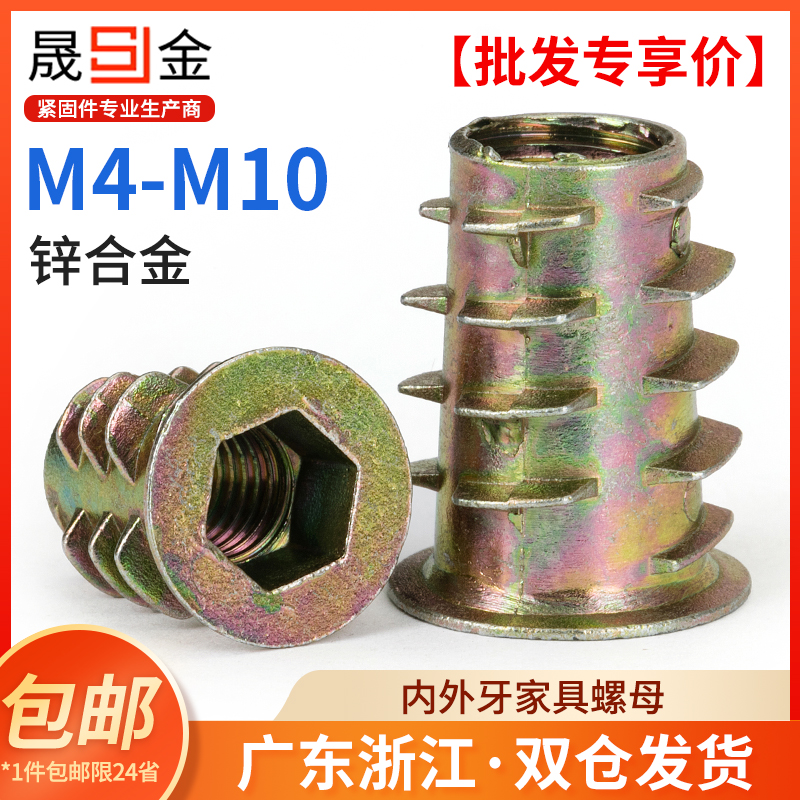 锌合金内外牙螺母家具预