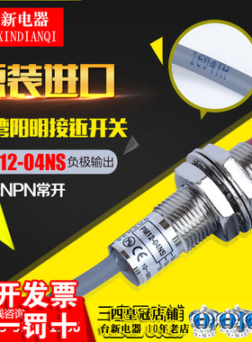 全新原装台湾 FOTEK阳明接近开关PM12-04NS NPN常开24V传感器感应