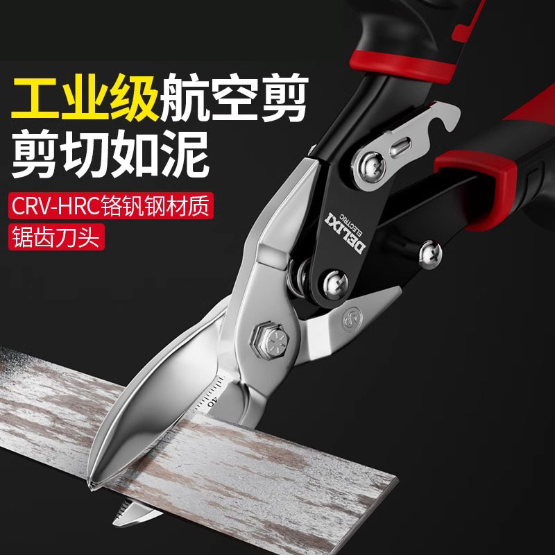 德国精工剪铁皮的专用剪刀工业级铁皮剪钢丝钳子航空剪轻钢龙骨剪