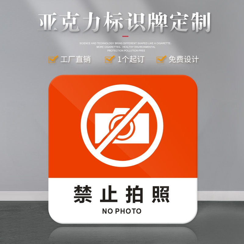 正方形禁止拍照提示牌门