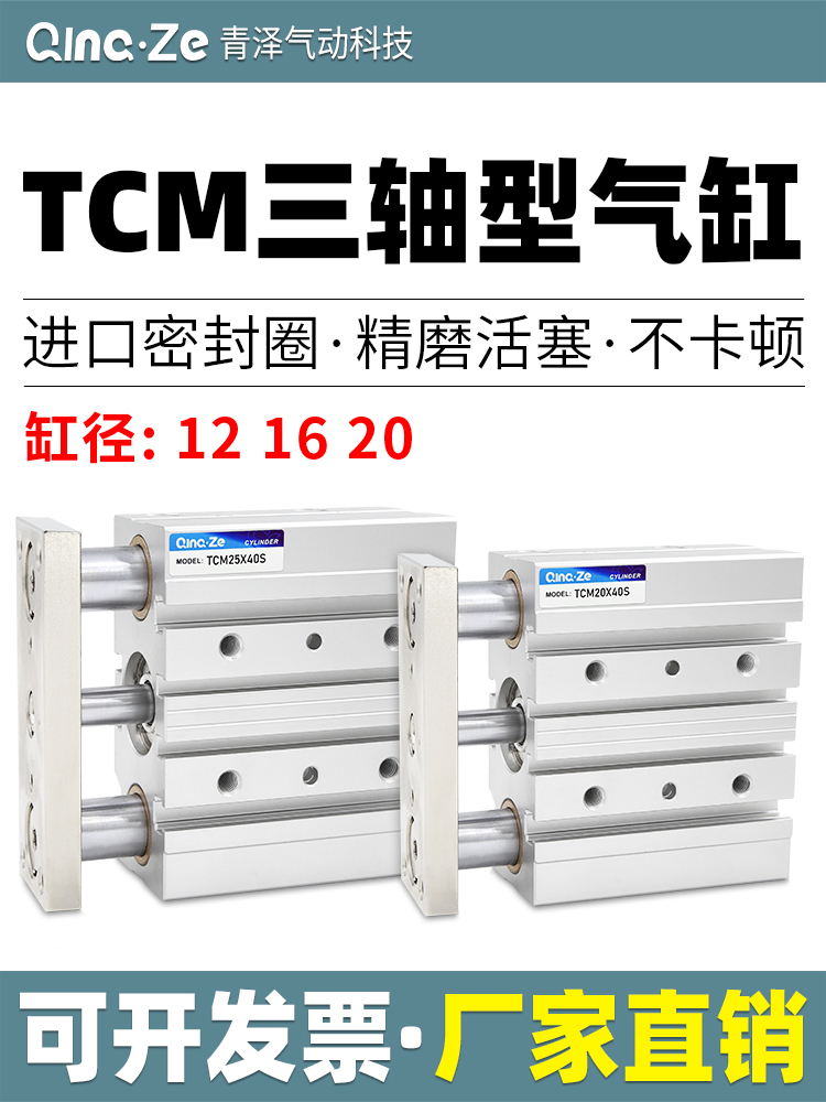 小型气动TCM三轴三杆带导杆气缸12/16/20/-10/20/30/40/50/75/100