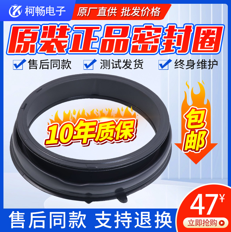 适用海尔滚筒洗衣机密封