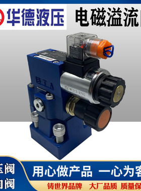 北京华德液压阀DBW10B-1-50B/315CG24NZ5L电磁溢流阀调压阀DBW20B