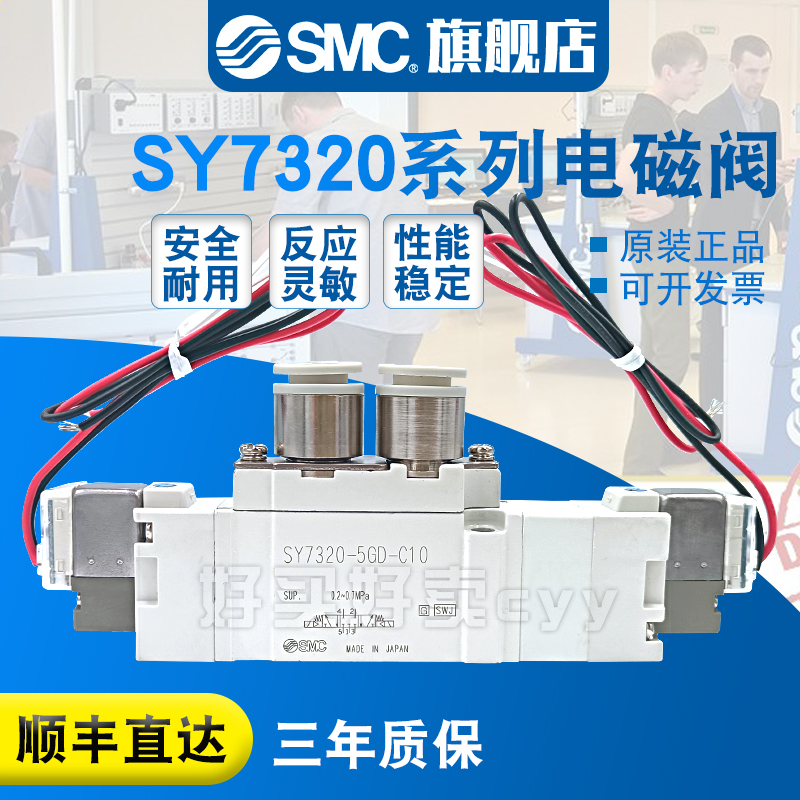 SMC 原装正品 电磁阀SY7320-5GZD/5G/5GZ/5GD-02/C8/C10-F1/F2