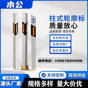 玻璃钢PVC柱式轮廓标百米桩单双面反光三角诱导标 高速公路导向标