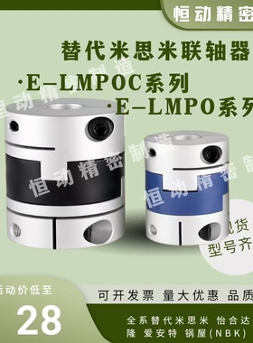 替米思米联轴器E-LMPOC  E-LMPO-D25L39 D32L45 D40L50  D70L77