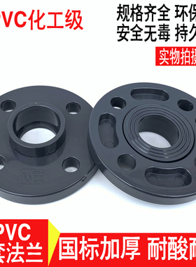 UPVC化工耐酸碱法兰片 PVC法兰盘承压1.6Mpa DN150 200 250 300