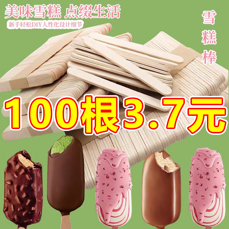 热销食品级雪糕棒冰棍木