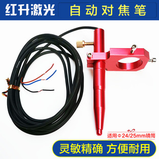 激光机自动对焦笔 升降平台限位器 CO2雕刻切割机焦距调节感应笔