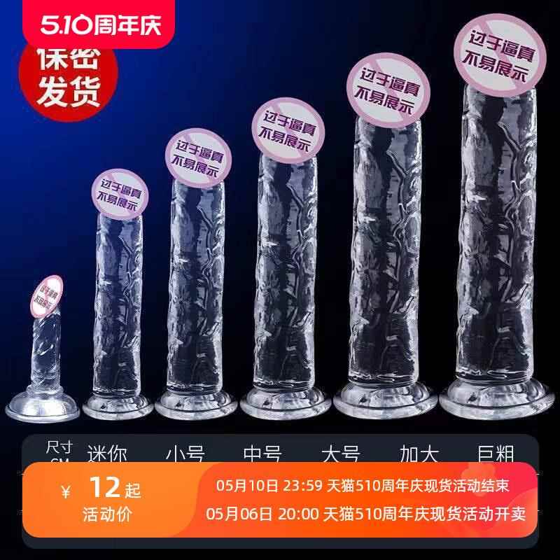 炮击枪神器仿真假牛牛吸盘透明软硅胶解压水晶洋具大人玩具解压