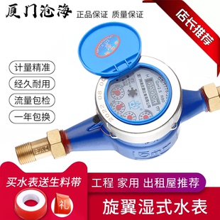 出租房防滴水表高灵敏螺纹水表4分 厦门水表家用自来水水表旋翼式