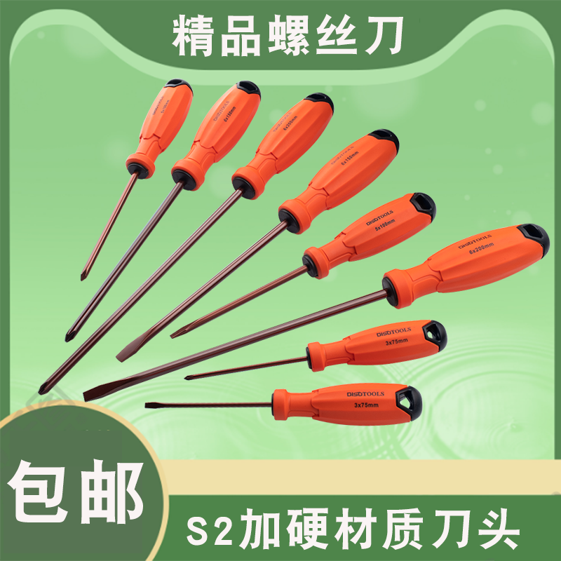S2合金钢加硬螺丝刀3mm5mm6mm带磁性批头十字一字防滑手柄螺丝刀
