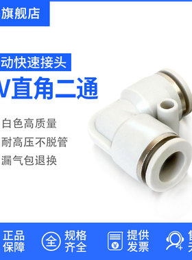 亚德客型白色气动气管接头快速接头直角90度塑胶弯头PV04 06 08