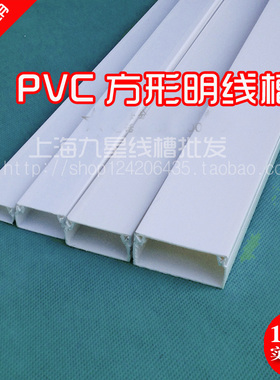厚A型50*25PVC线槽板明装方形阻燃布线盒墙面装饰电缆网络保护槽