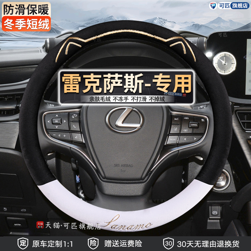 适用雷克萨斯方向盘套es200 rx300 nx260 ux rx350h ct冬季短毛绒