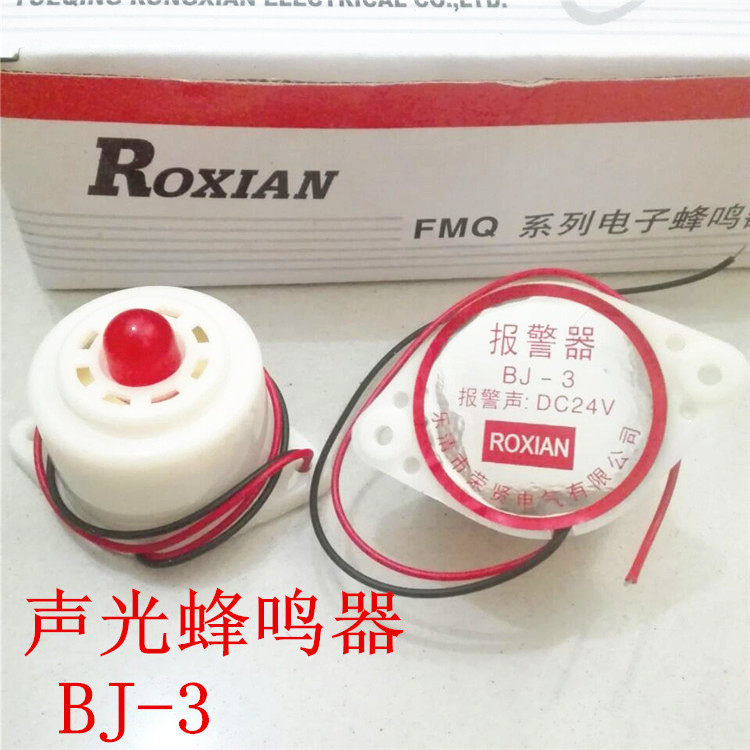 荣贤 BJ-3型 DC24V电子闪光报警器 蜂鸣器 声光蜂鸣器 讯响器,橡塑材料及制品,一次性塑料制品,淘宝优惠券,粉丝福利购,淘宝优惠卷