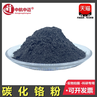 碳化铬粉 纳米微米碳化铬Cr3C2高纯超细镍铬碳化铬金属碳化铬粉末