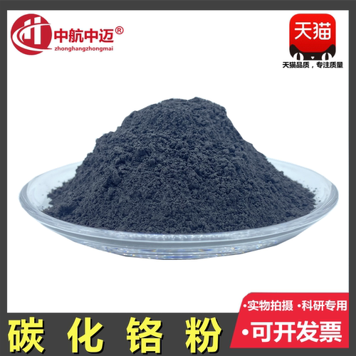 碳化铬粉纳米微高纯超细