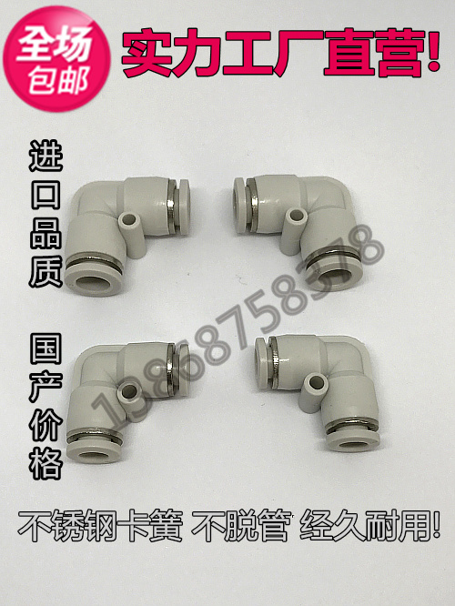 气动白色快速接头直弯通