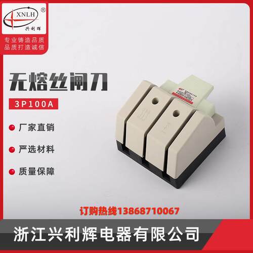 兴利辉光伏闸刀HD11F-2P3P4P60A100A光伏无熔丝专用防误刀开关