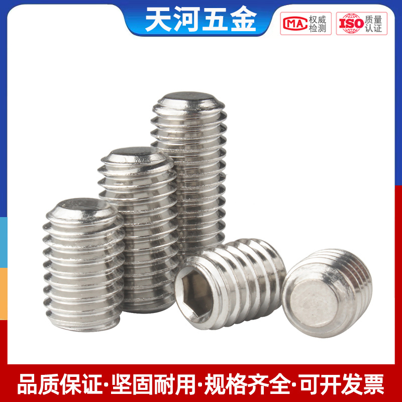 不锈钢平端机米螺丝紧定