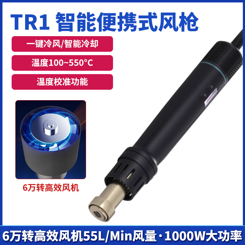 quick快克tr1便携式智能热风枪 1000w直风风枪大功率带一键冷风