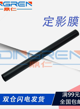 适用 富士施乐 P158b定影膜 P215f P218b M255dw M158 M215b M218