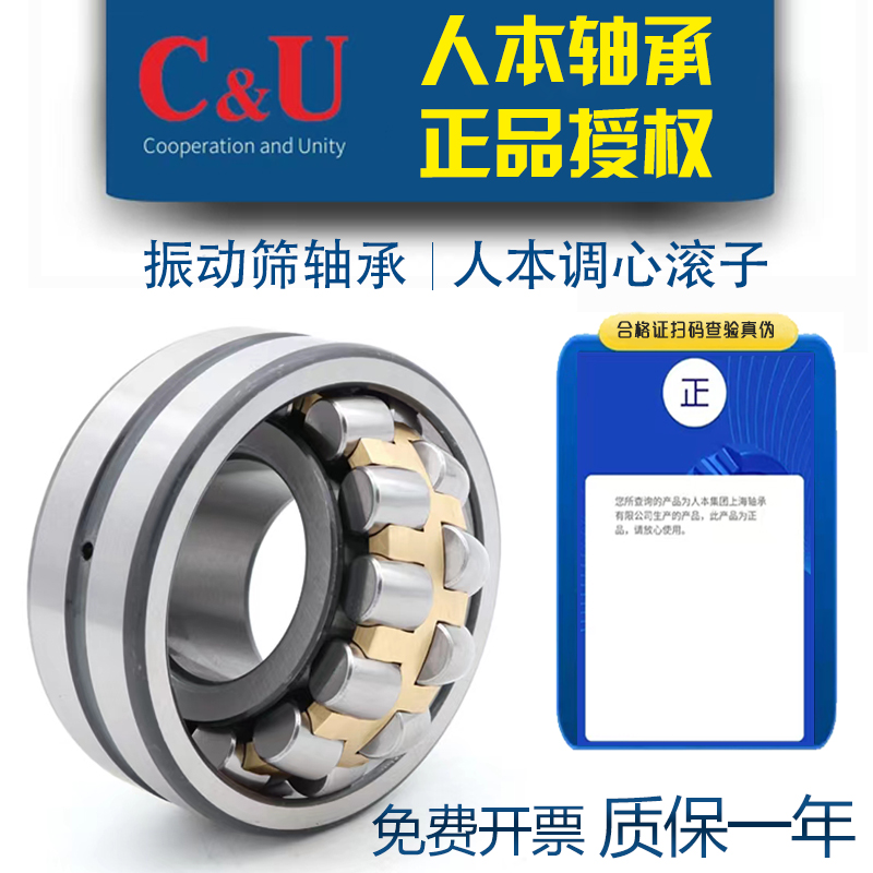 人本三类调心滚子轴承21310 21311 21312 21313 21314 21315CAW33