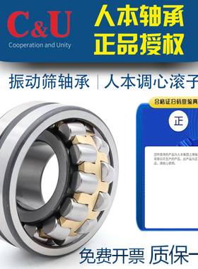 人本三类调心滚子轴承23022 23024  23026 23028 23030 23032CACC