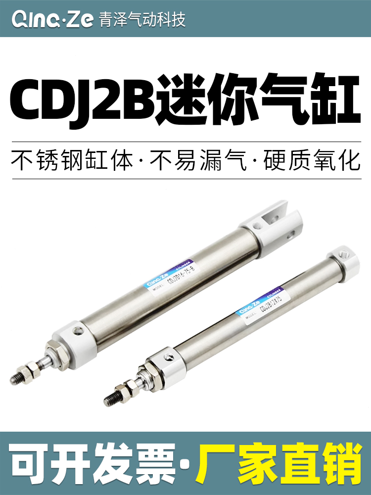 小型笔型气缸CDJ2D10-5不锈钢迷你气缸cdj2b10*10/20/25/30/40/50