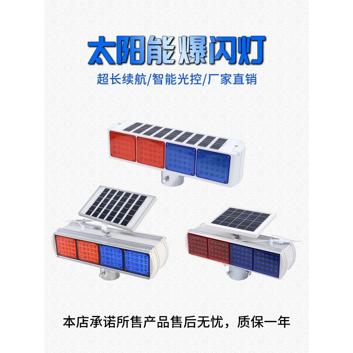 太阳能警示爆闪灯超亮红蓝闪光交通安全岗亭施工工地道路夜间强光