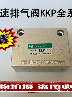 快排阀KKP-06 08 10 15 20 25快速排气阀1分 2分 3分 4分 6分 1寸