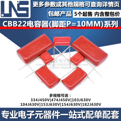 CBB22电容器224J334J473J474J563J683J684J823J400V450V脚距10MM