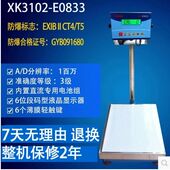 300kg 150 防爆电子称优宝E0833本案型防爆秤电子秤台秤磅秤30