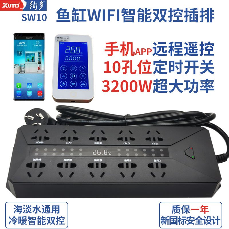 绚多鱼缸智能控制器定时十位开关多功能插排座海淡水温控换水提醒