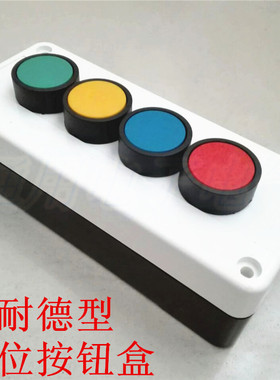 四位按钮盒 自复位平钮 防水开关盒 控制盒4孔 开孔22mm