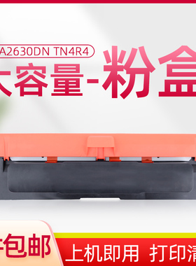 适用立思辰GA2630dn碳粉GA2630复印机粉盒TN4K4黑色硒鼓粉盒TN4R4