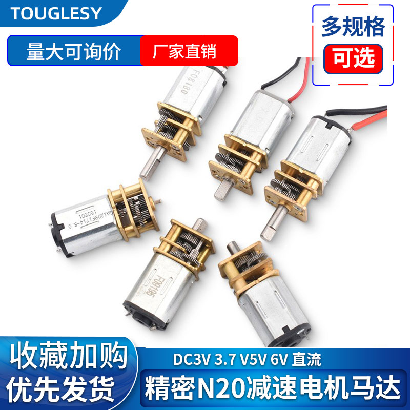 精密N20减速电机DC3V3.7V5V 6V直流慢速马达微型全金属齿轮减速箱