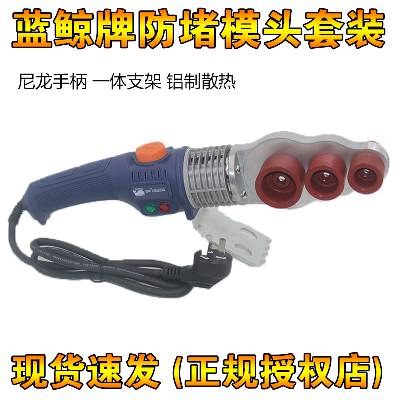 蓝鲸防堵热熔器套装调温