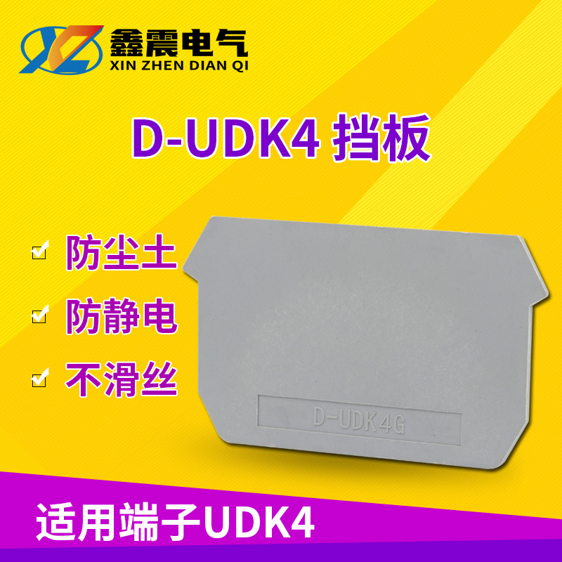 挡板系列双进出端子封边